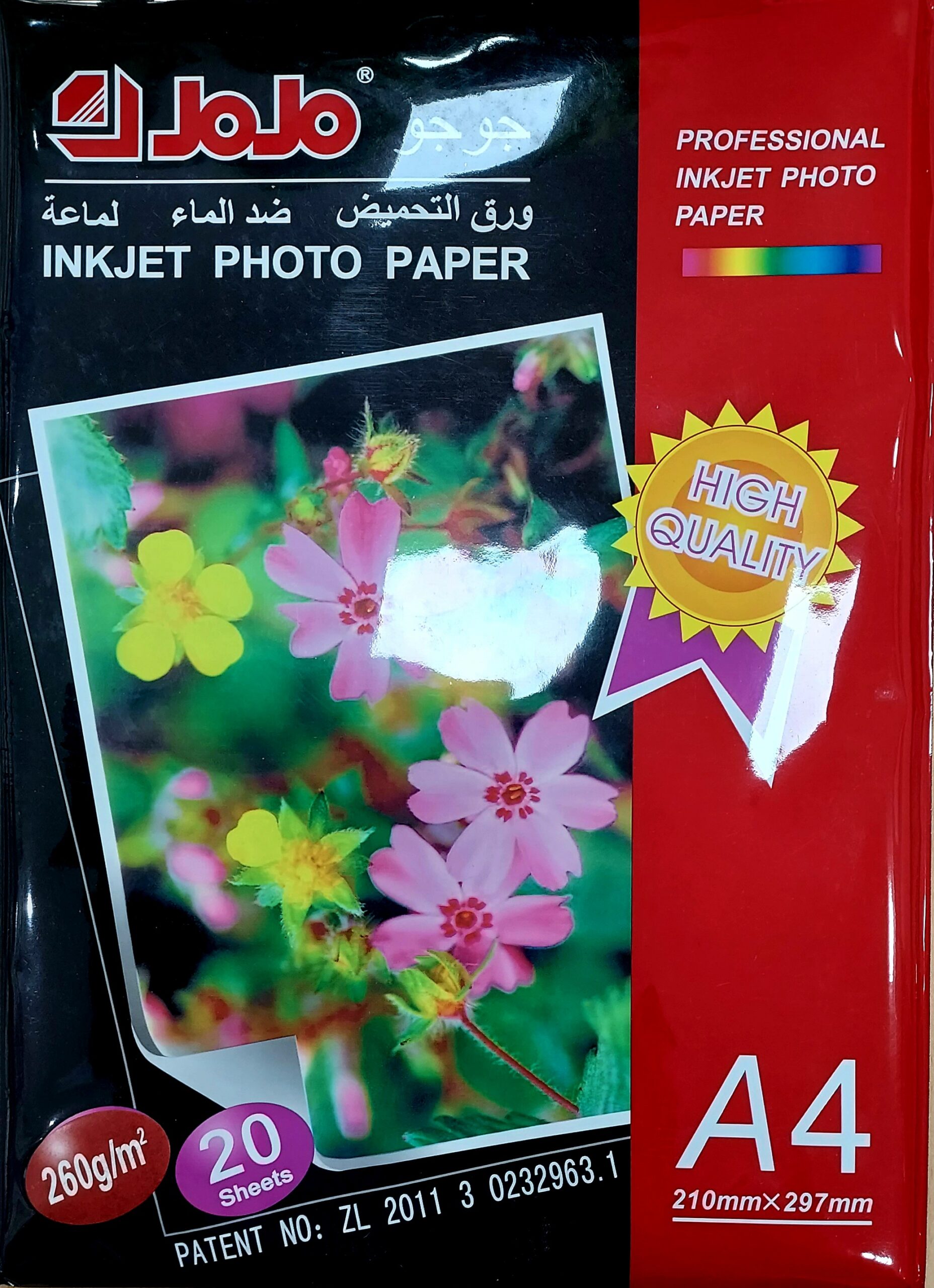 PHOTO PAPER 260GSM A-4 20 SHEETS